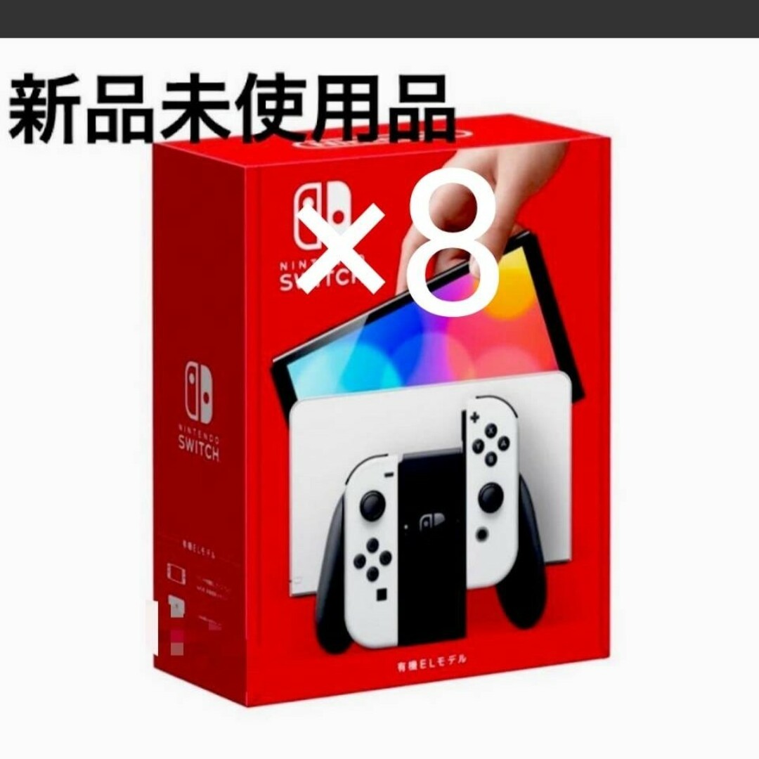 新品、未使用 任天堂Switch有機EL ネオン