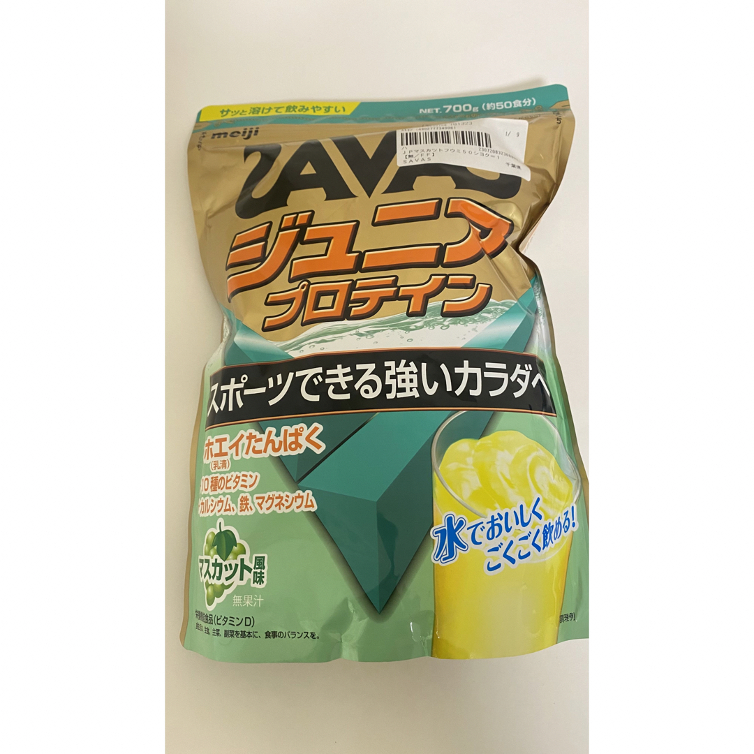 SAVAS(ザバス)の明治 ザバス ジュニアプロテイン マスカット風味 700g 約50食分 食品/飲料/酒の健康食品(プロテイン)の商品写真