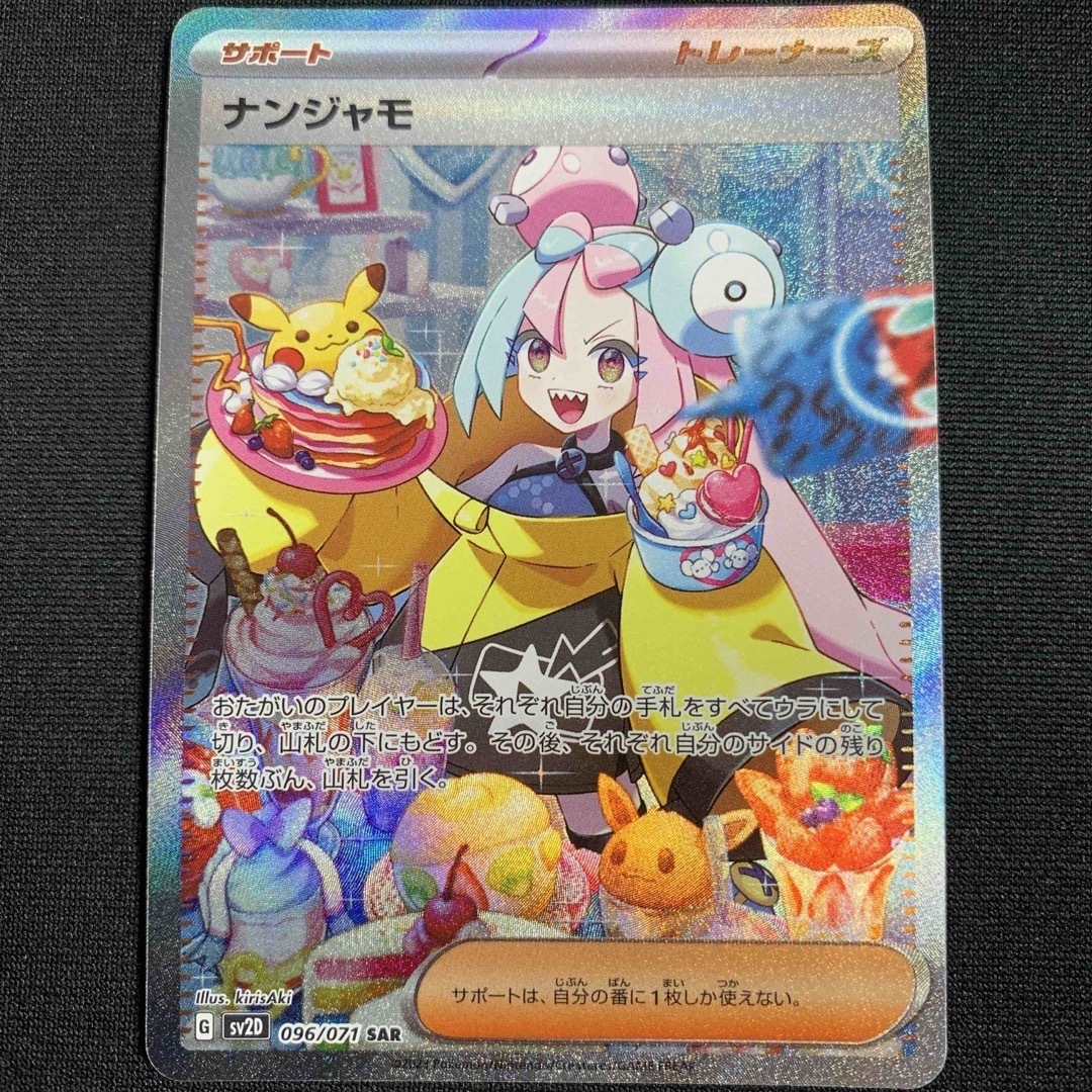ナンジャモ SAR クレイバースト ポケモンカード | フリマアプリ ラクマ ナンジャモ SAR クレイバースト ポケモンカード | フリマアプリ ラクマ