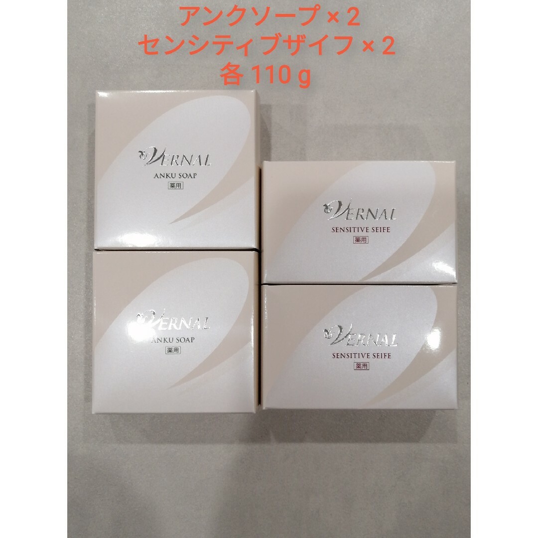 【新品・公式】ヴァーナル石鹸 アンクソープ センシティブザイフ 計2個