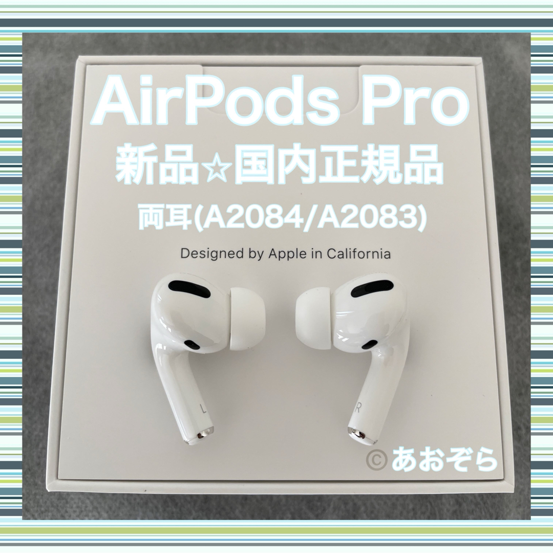 Apple - AirPods Pro / 両耳のみ (A2084 A2083) 新品・正規品の通販 by ...