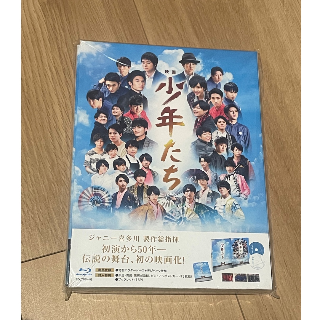 映画　少年たち　特別版 Blu-ray