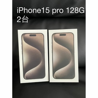 アップル(Apple)のiPnone15Pro 128GB 2台 ナチュラル 新品未開封(スマートフォン本体)