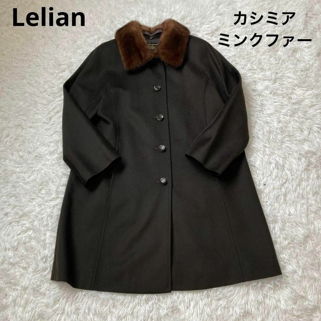 leilian - 美品 leilian レリアン 大きめ カシミア100% ミンクファー ...