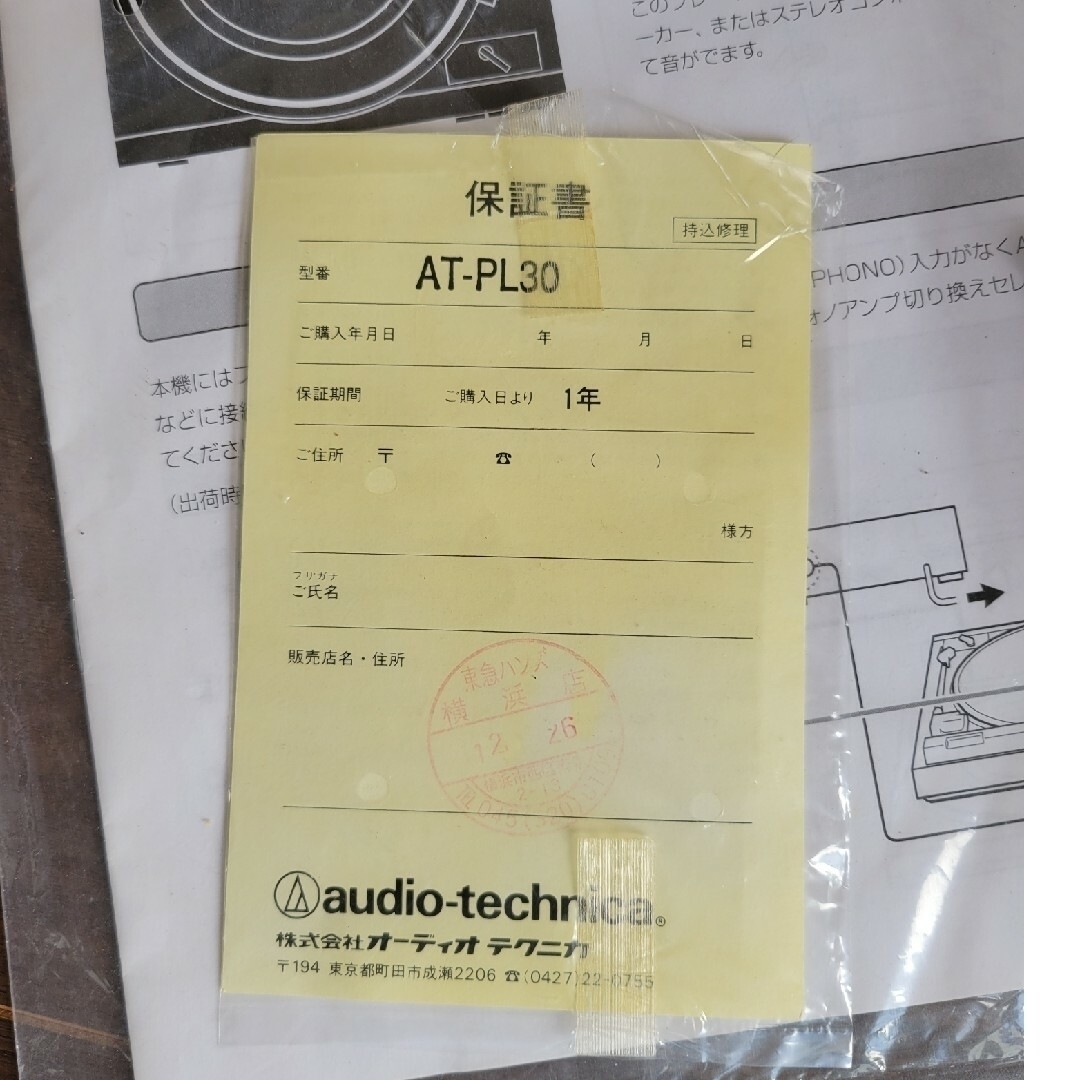 audio-technica(オーディオテクニカ)のレコード盤　ステレオターンテーブル　美品　針付き スマホ/家電/カメラのオーディオ機器(その他)の商品写真