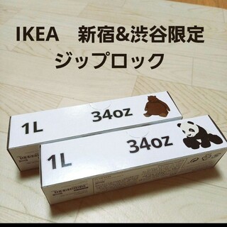 イケア(IKEA)の★新品★渋谷、新宿限定　IKEA　ジップロック　★2箱セット★(収納/キッチン雑貨)