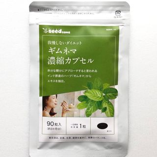 ギムネマ 濃縮カプセル 約3ヵ月分 ダイエット サプリメント健康食品(ダイエット食品)