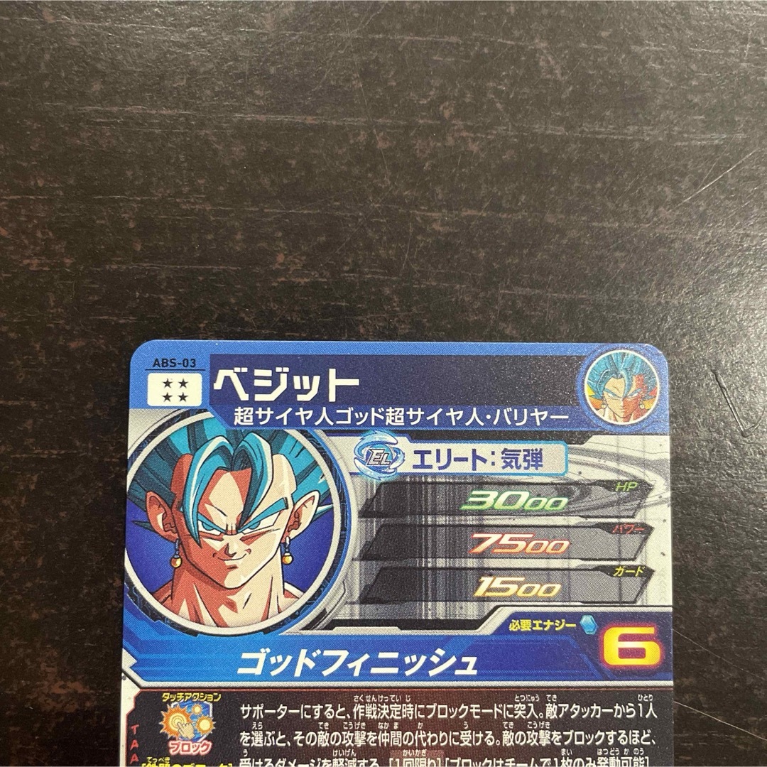 ドラゴンボールヒーローズ SDBH ABS-03 ベジット