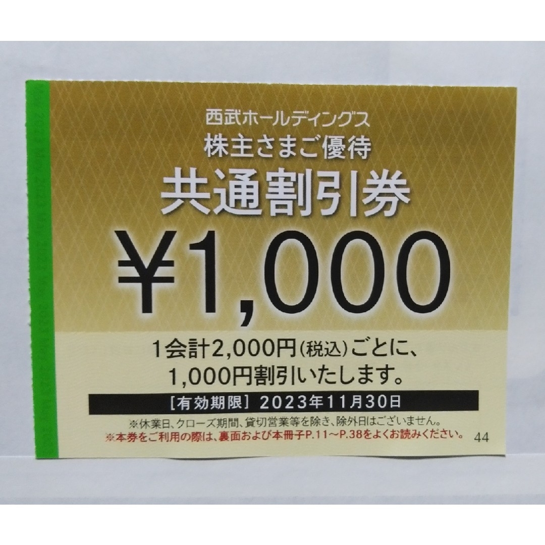 優待券/割引券西武株主優待･共通割引券１０枚(オマケ有り)