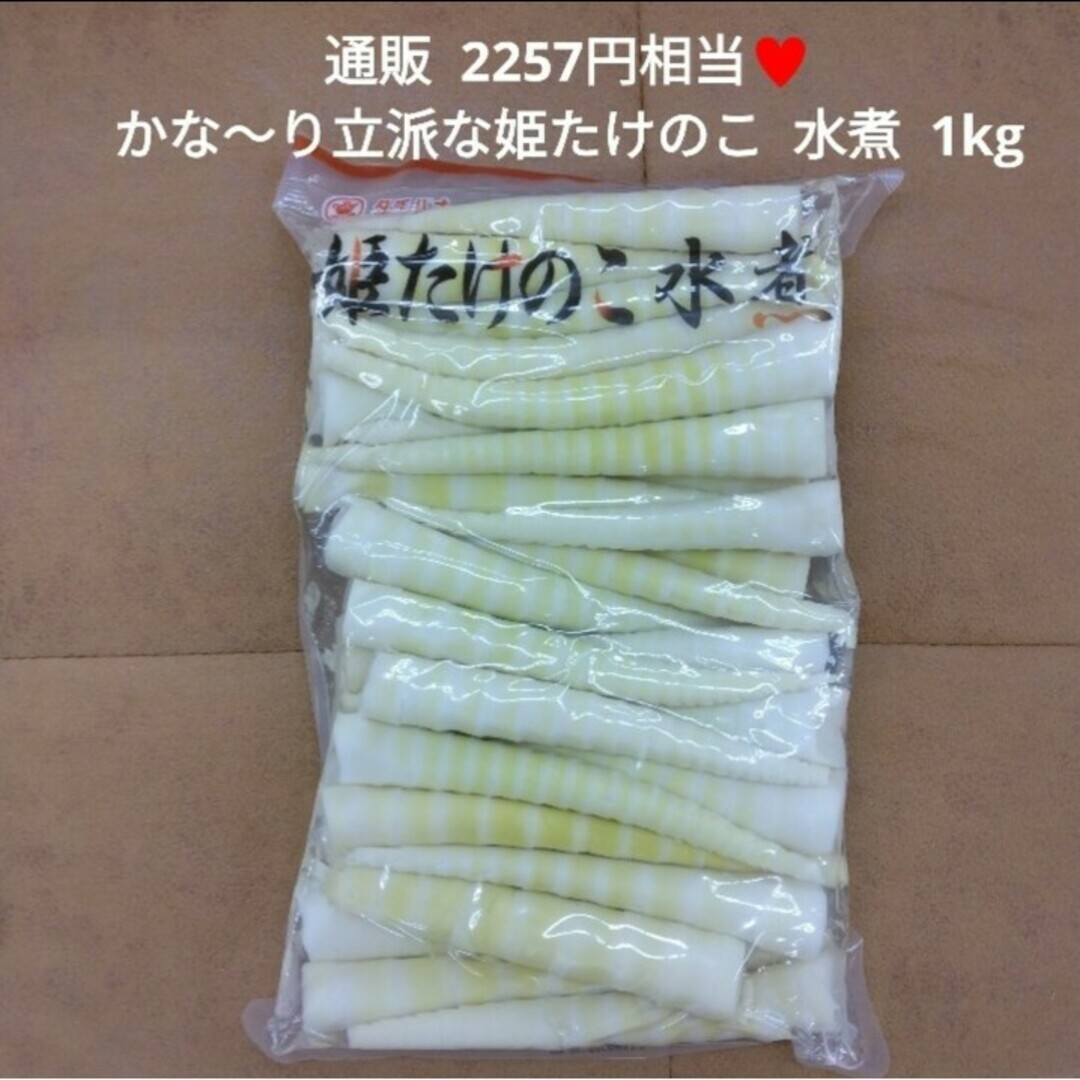 姫たけのこ水煮  1kg  水煮  細竹  筍  姫竹  煮物 たけのこ  野菜 食品/飲料/酒の食品(野菜)の商品写真