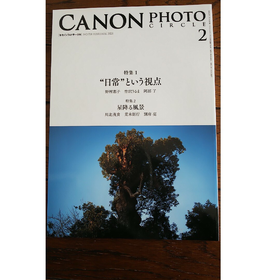 Canon(キヤノン)のCANON PHOTO CIRCLE  2021年1～3月号 エンタメ/ホビーの雑誌(アート/エンタメ/ホビー)の商品写真