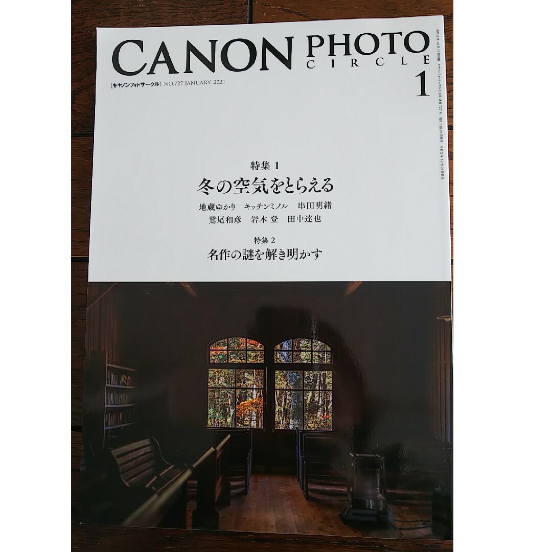 Canon(キヤノン)のCANON PHOTO CIRCLE  2021年1～3月号 エンタメ/ホビーの雑誌(アート/エンタメ/ホビー)の商品写真