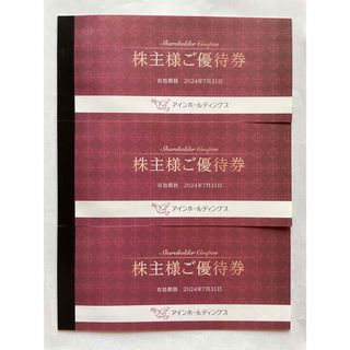 [匿名配送] アインホールディングス　株主優待 6,000円分(ショッピング)