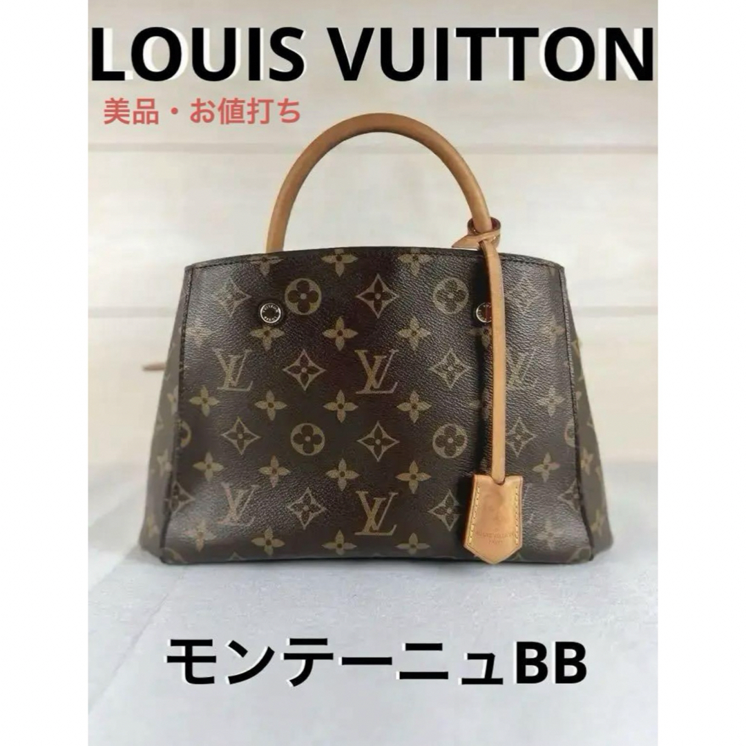 ルイヴィトン LOUIS VUITTONモンテーニュBB