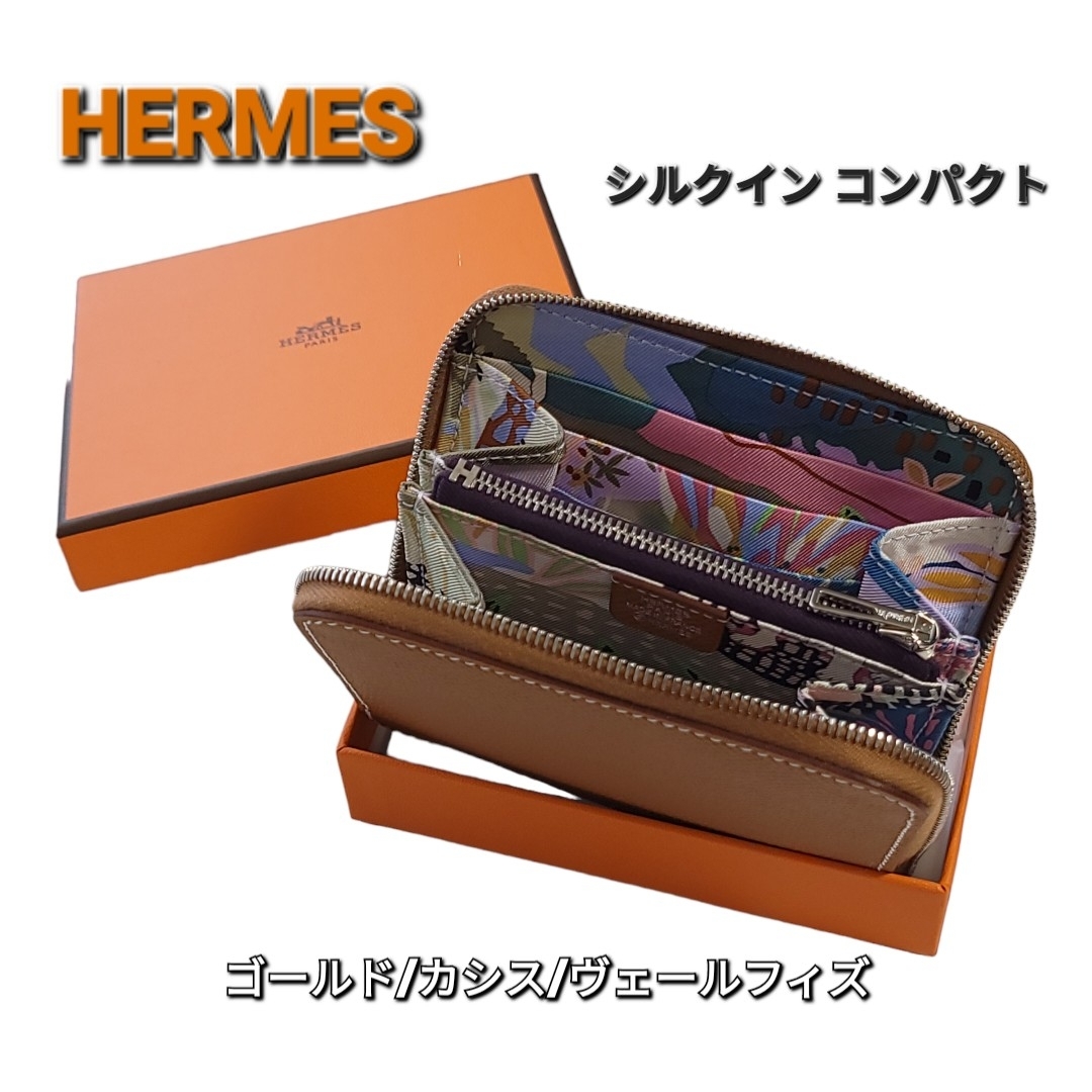 HERMES エルメス シルクインコンパクト ゴールド カシス