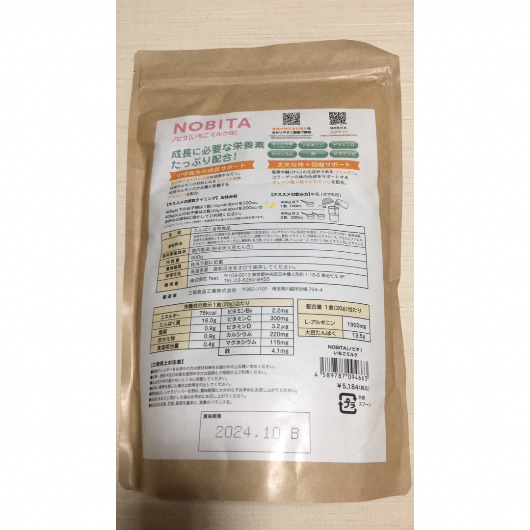 NOBITA ノビタ プロテイン イチゴミルク味 食品/飲料/酒の健康食品(プロテイン)の商品写真