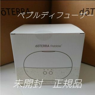 ドテラ(doTERRA)のドテラ　ペブルディフューザー(アロマディフューザー)