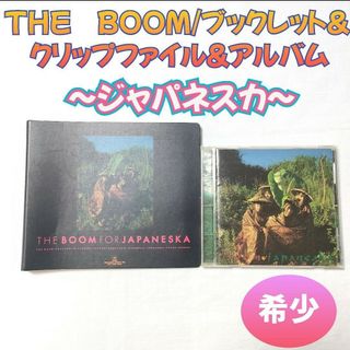 ジャパネスカ/THEBOOM/ブックレット/クリップファイル/CDアルバム(ポップス/ロック(邦楽))