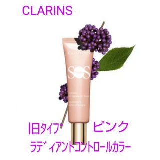 クラランス(CLARINS)のクラランス◆ラディアントコントロールカラーピンク旧タイプ(コントロールカラー)