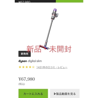 ダイソン(Dyson)の【新品未開封】Dyson Digital Slim 最新モデル(掃除機)