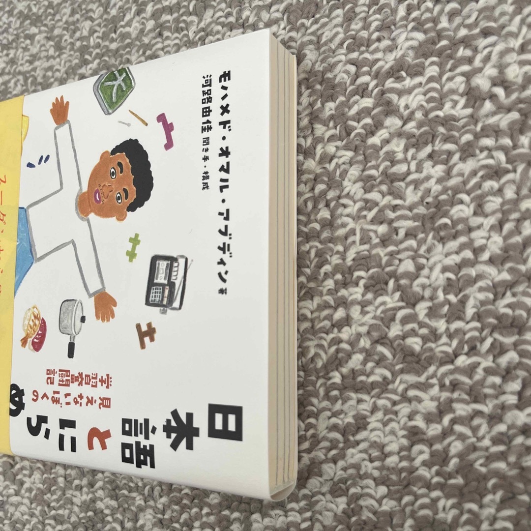 日本語とにらめっこ エンタメ/ホビーの本(文学/小説)の商品写真