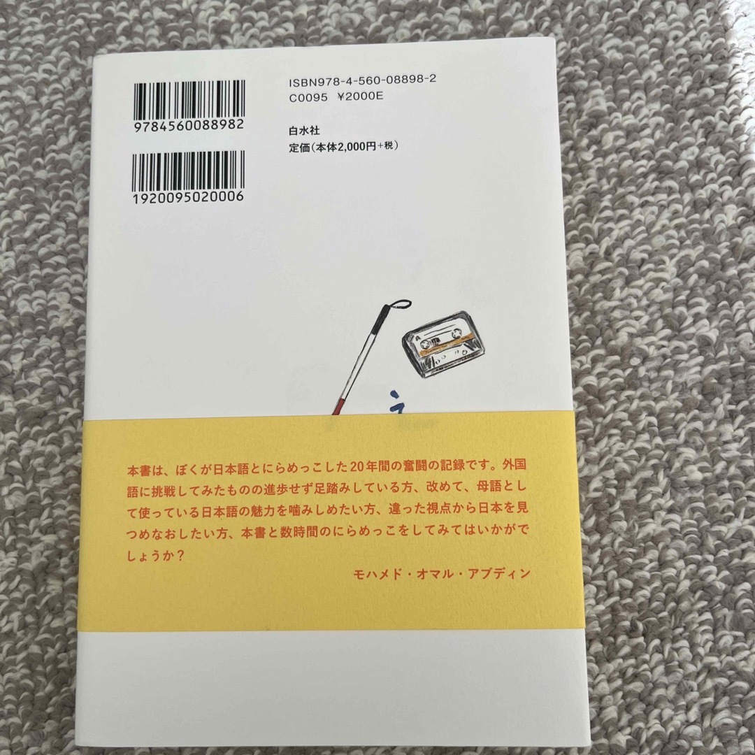 日本語とにらめっこ エンタメ/ホビーの本(文学/小説)の商品写真