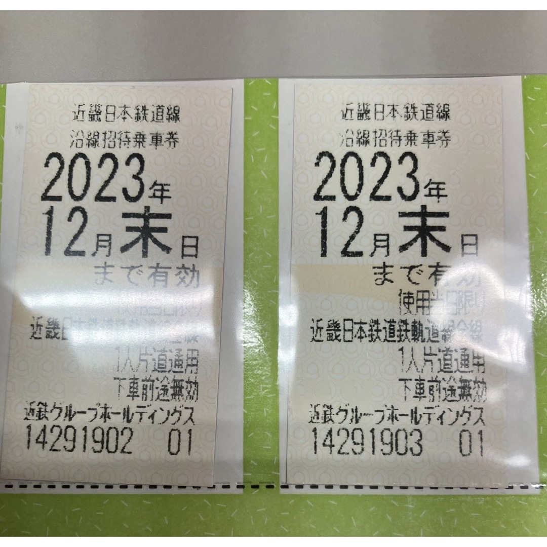 レターパック発送2枚セット近鉄株主優待乗車券 2023年12月期限