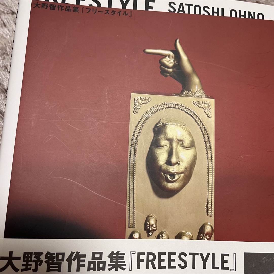 大野智 フリースタイル FREE STYLE セット