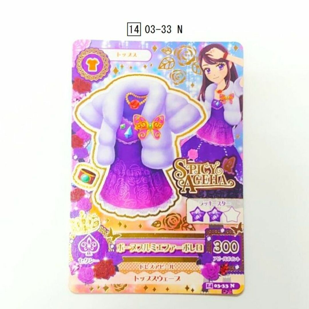 アイカツ! - アイカツ！カード 2014シリーズ第3弾 スパイシー