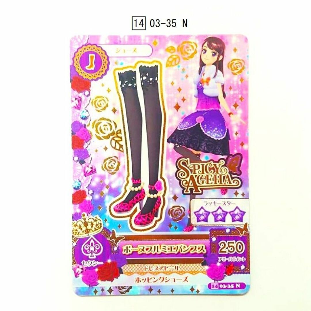 アイカツ! - アイカツ！カード 2014シリーズ第3弾 スパイシー