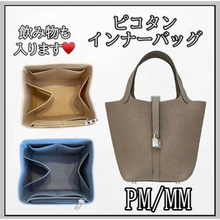 ✨高品質✨ピコタン インナーバッグ PM MM 仕切り 型崩れ防止 自立(その他)