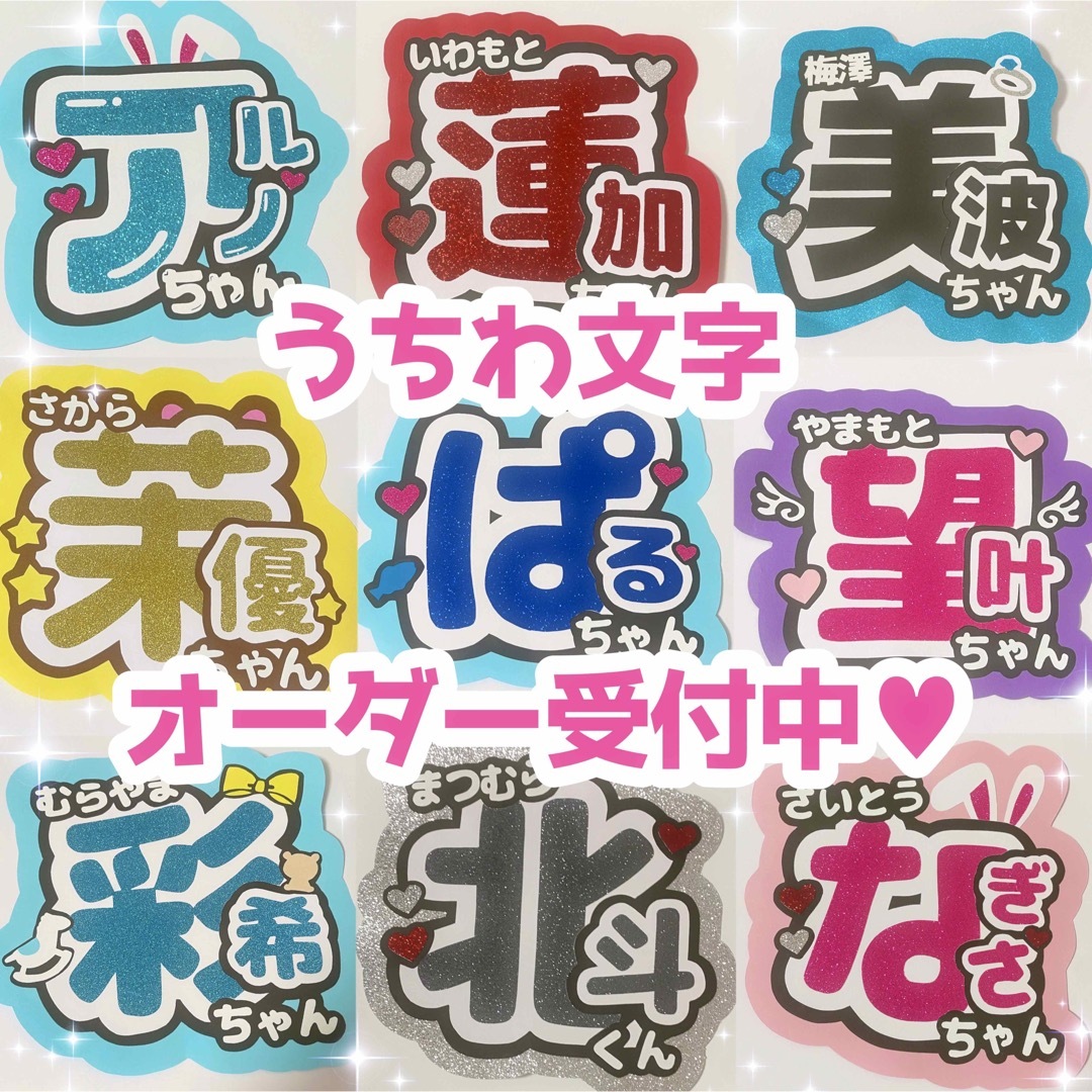 うちわ文字 オーダー受付中♪注意事項