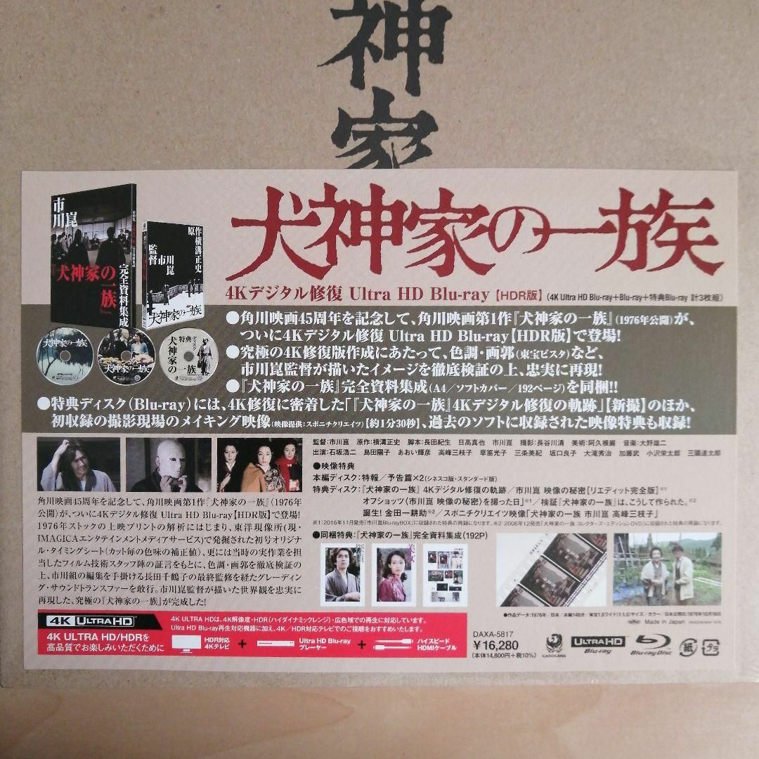 新品☆犬神家の一族 4Kデジタル修復 Ultra HD Blu-ray HDR版の通販 by シャツ's shop|ラクマ 新品☆犬神家の一族 4Kデジタル修復 Ultra HD Blu-ray HDR版の通販 by シャツ's shop|ラクマ