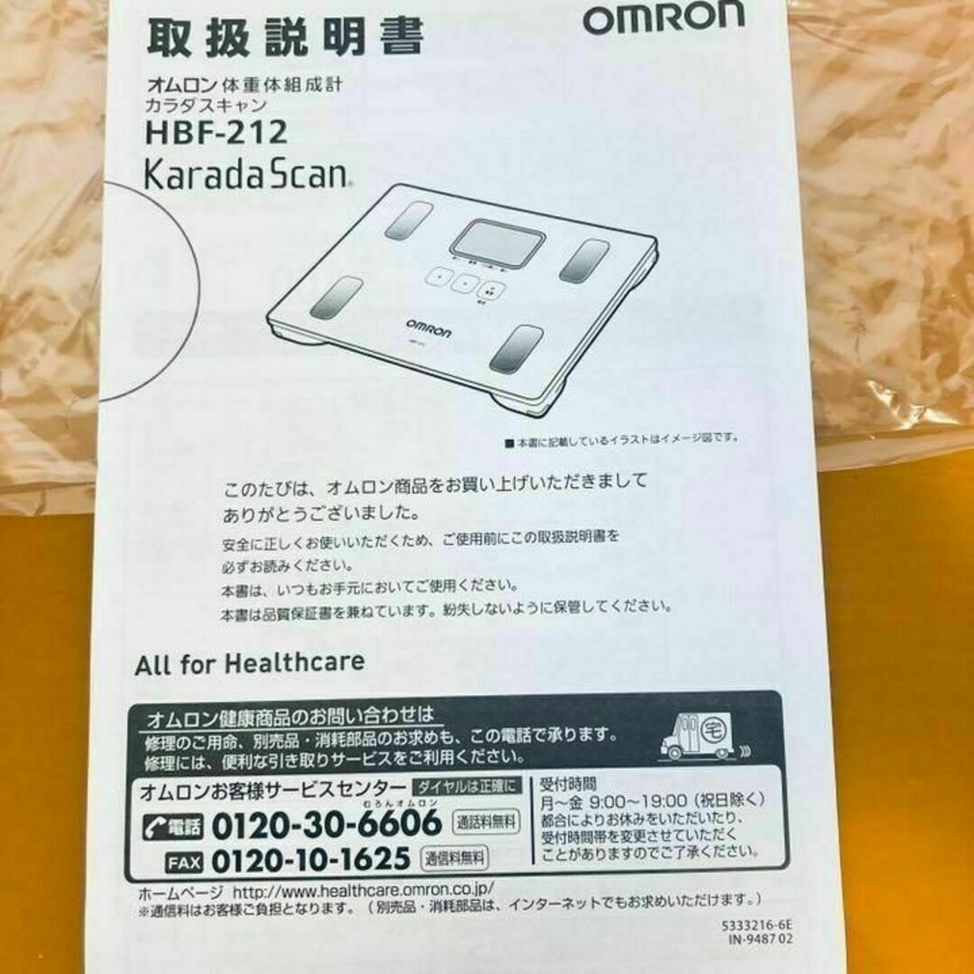 OMRON(オムロン)のオムロン　体重計　体重体組成計　OMRON HBF-212　ホワイト スマホ/家電/カメラの生活家電(体重計)の商品写真