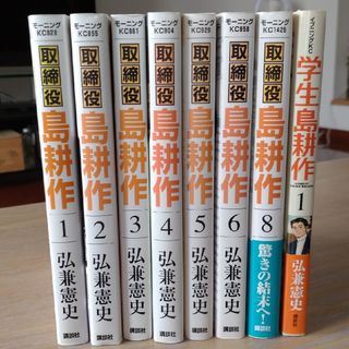 コウダンシャ(講談社)の取締役島耕作1〜6巻と8巻＆学生島耕作1巻のみ(青年漫画)