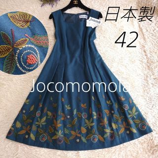 日本製★希少サイズ42 Jocomomola　ワンピース　刺繍　ウール　42