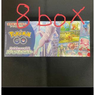 ポケモン(ポケモン)のポケモンgo スペシャルセット　8BOX シュリ有り(Box/デッキ/パック)