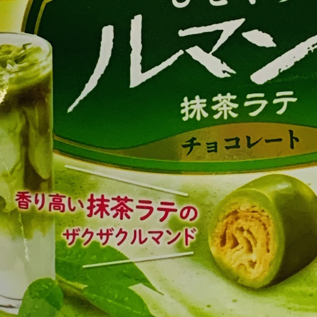 ブルボン(ブルボン)の【抹茶好きさんに❣️】ひとくちルマンド　抹茶ラテ　47g 1袋 食品/飲料/酒の食品(菓子/デザート)の商品写真