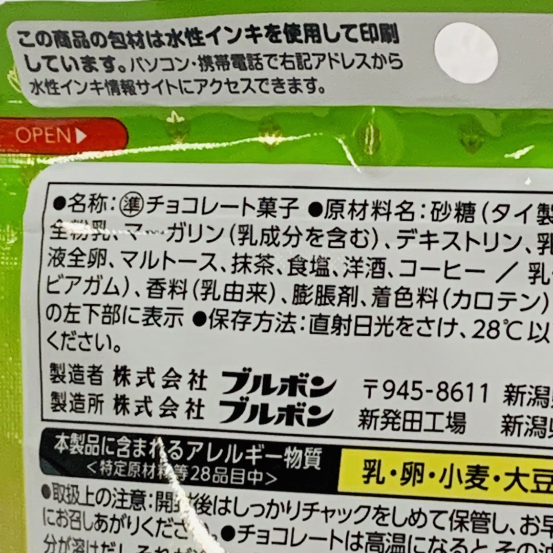 ブルボン(ブルボン)の【抹茶好きさんに❣️】ひとくちルマンド　抹茶ラテ　47g 1袋 食品/飲料/酒の食品(菓子/デザート)の商品写真