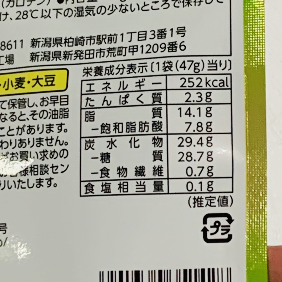 ブルボン(ブルボン)の【抹茶好きさんに❣️】ひとくちルマンド　抹茶ラテ　47g 1袋 食品/飲料/酒の食品(菓子/デザート)の商品写真