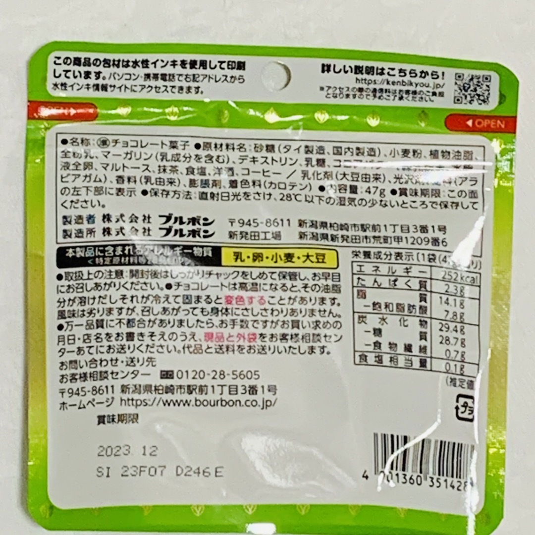 ブルボン(ブルボン)の【抹茶好きさんに❣️】ひとくちルマンド　抹茶ラテ　47g 1袋 食品/飲料/酒の食品(菓子/デザート)の商品写真