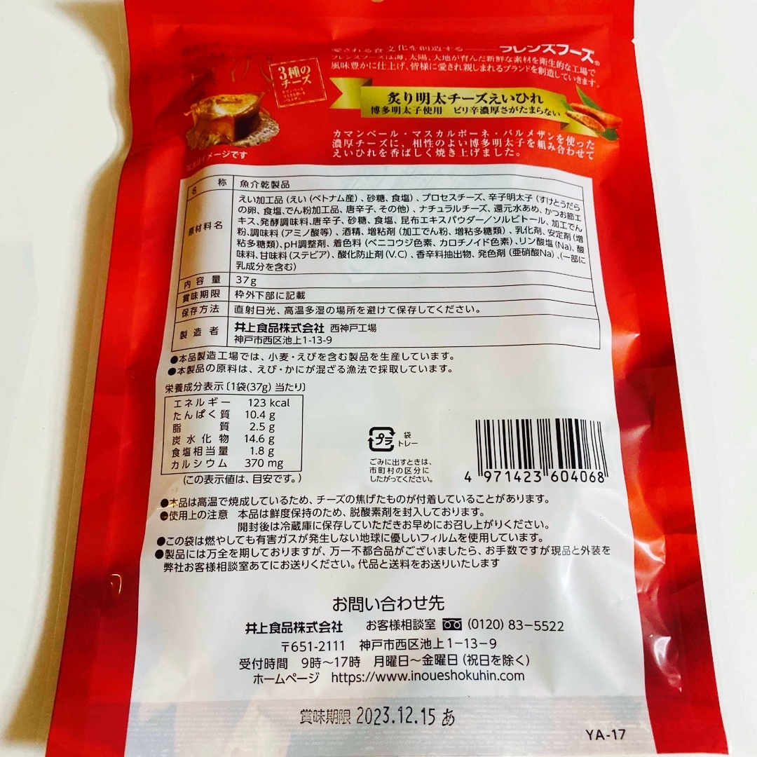 贅沢チーズ 炙り明太チーズえいひれ 4袋セット 井上食品 食品/飲料/酒の加工食品(乾物)の商品写真