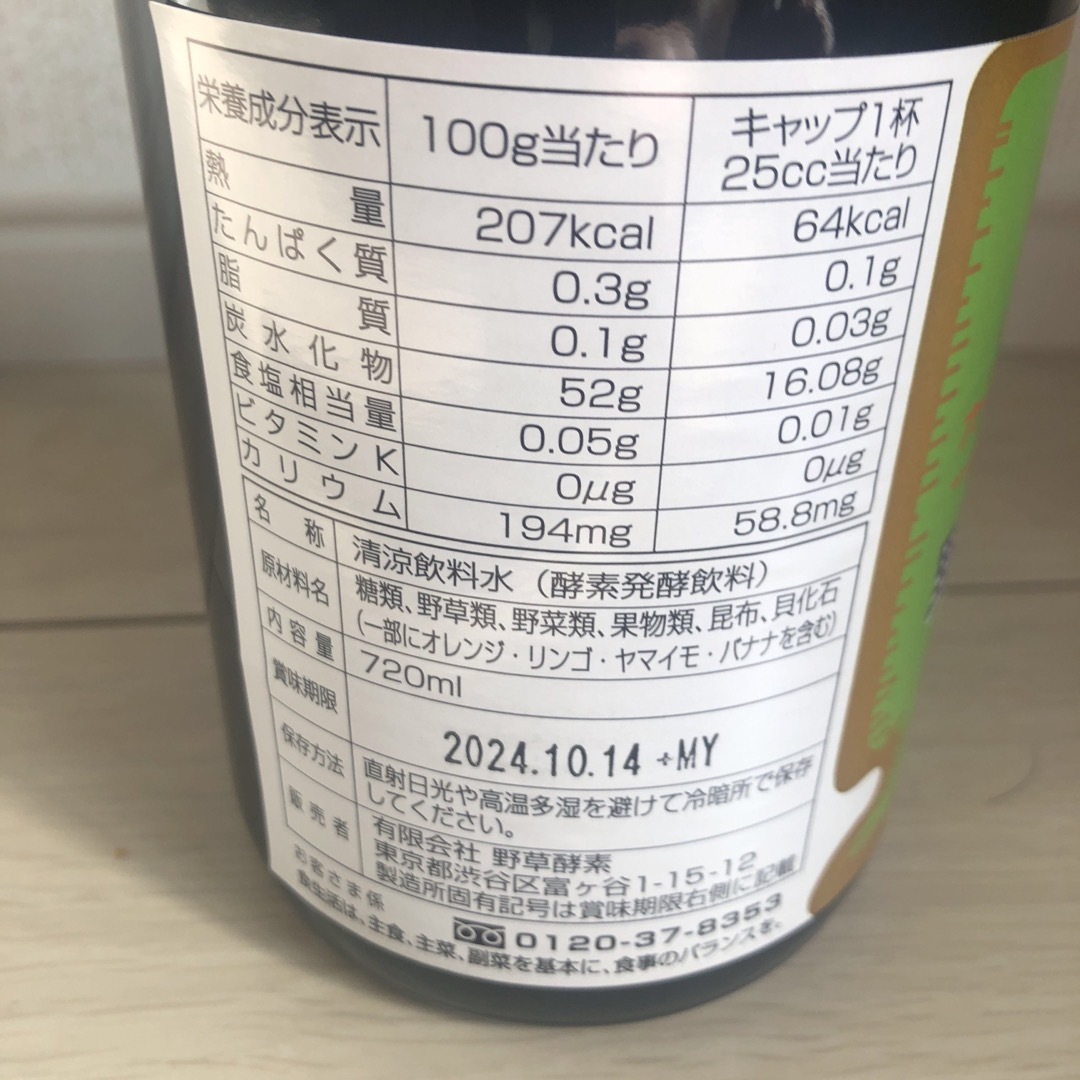 野草酵素原液 食品/飲料/酒の健康食品(その他)の商品写真