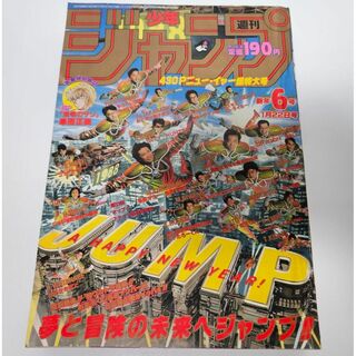週刊少年ジャンプ 1988年 6号 聖闘士星矢 雷鳴のザジ  読切(漫画雑誌)