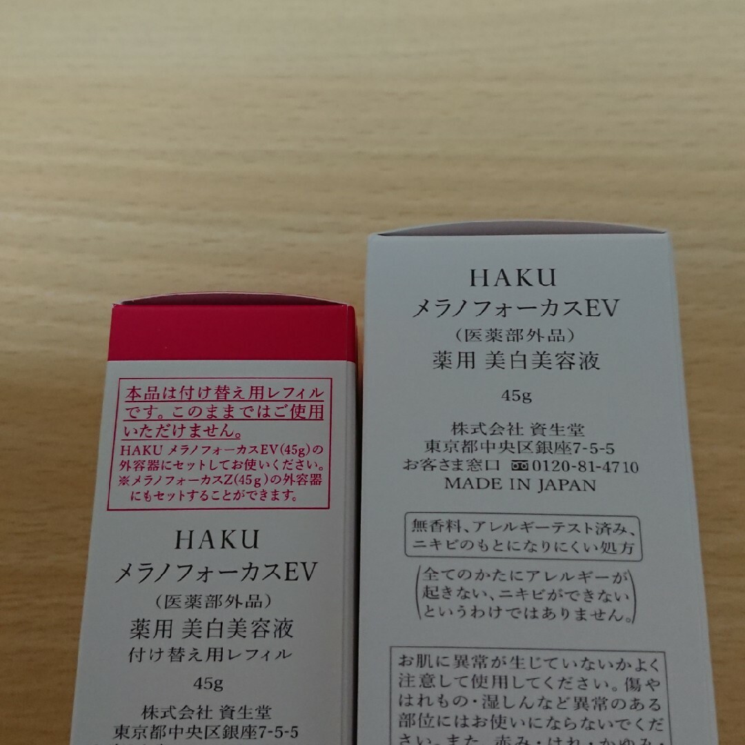 SHISEIDO 資生堂   HAKU メラノフォーカスEV g本体➕レフィル 新品