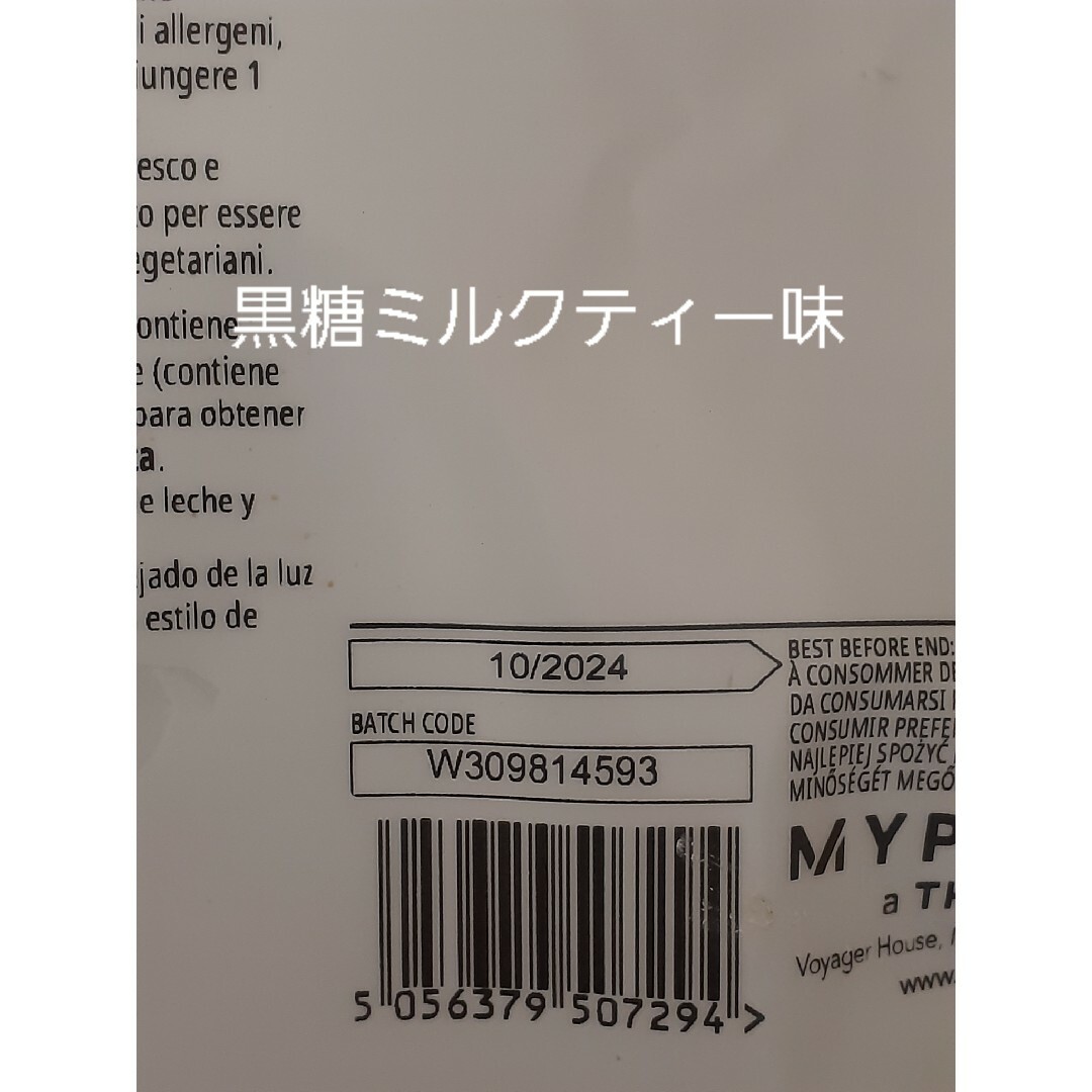 MYPROTEIN(マイプロテイン)のマイプロテイン　黒糖ミルクティー味　１kg　IMPACTホエイプロテイン スポーツ/アウトドアのトレーニング/エクササイズ(トレーニング用品)の商品写真