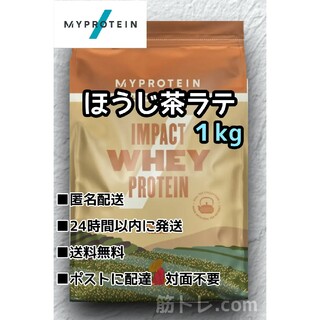 マイプロテイン(MYPROTEIN)のマイプロテイン　ほうじ茶ラテ味　１kg　IMPACTホエイプロテイン(トレーニング用品)