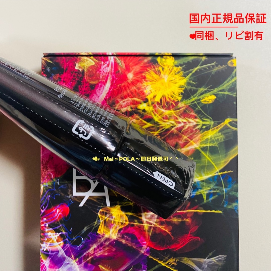 【数量限定特別価格】pola BA ライトセレクター本体45g 箱無し