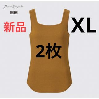 ユニクロ(UNIQLO)の【2枚】新品　ユニクロ　マメ　ヒートテックタンクトップ（シルクブレンド）XL(タンクトップ)