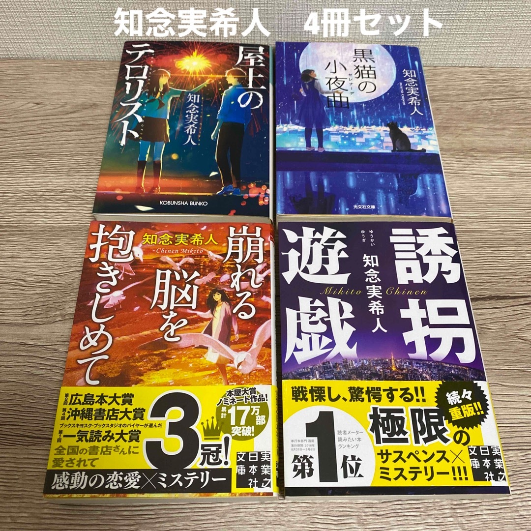 知念実希人 4冊セット まとめ売りの通販 by しろ's shop|ラクマ 知念実希人 4冊セット まとめ売りの通販 by しろ's shop|ラクマ
